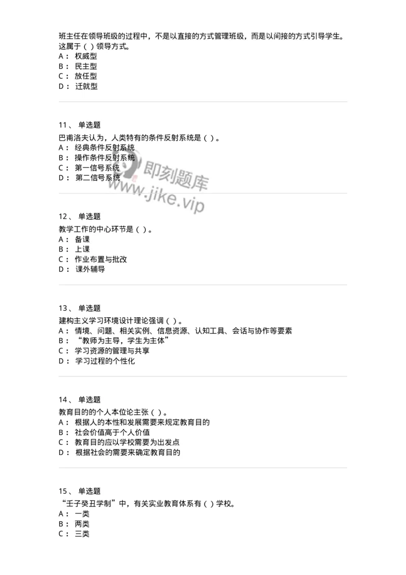 0-军队文职人员招聘《教育学》预测试题二-325759_军队文职(1)_01.军队文职真题-专业课_（全）版本一（历年真题+章节练习+模拟题）_教育学(军队文职)_预测模拟_纯题目