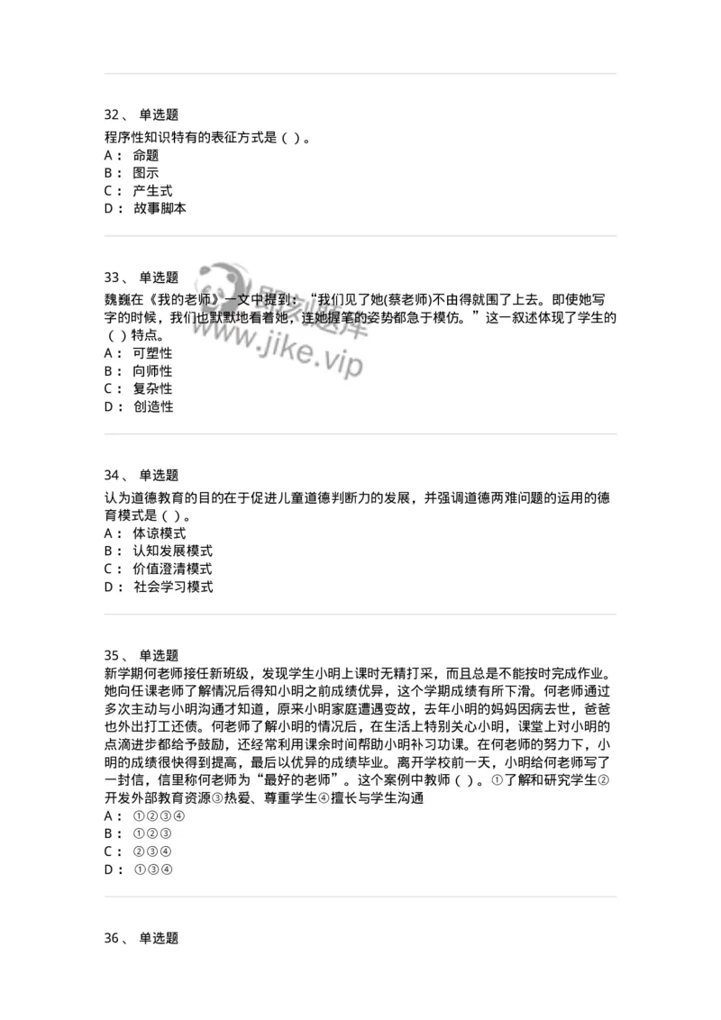 0-军队文职人员招聘《教育学》预测试题二-325759_军队文职(1)_01.军队文职真题-专业课_（全）版本一（历年真题+章节练习+模拟题）_教育学(军队文职)_预测模拟_纯题目