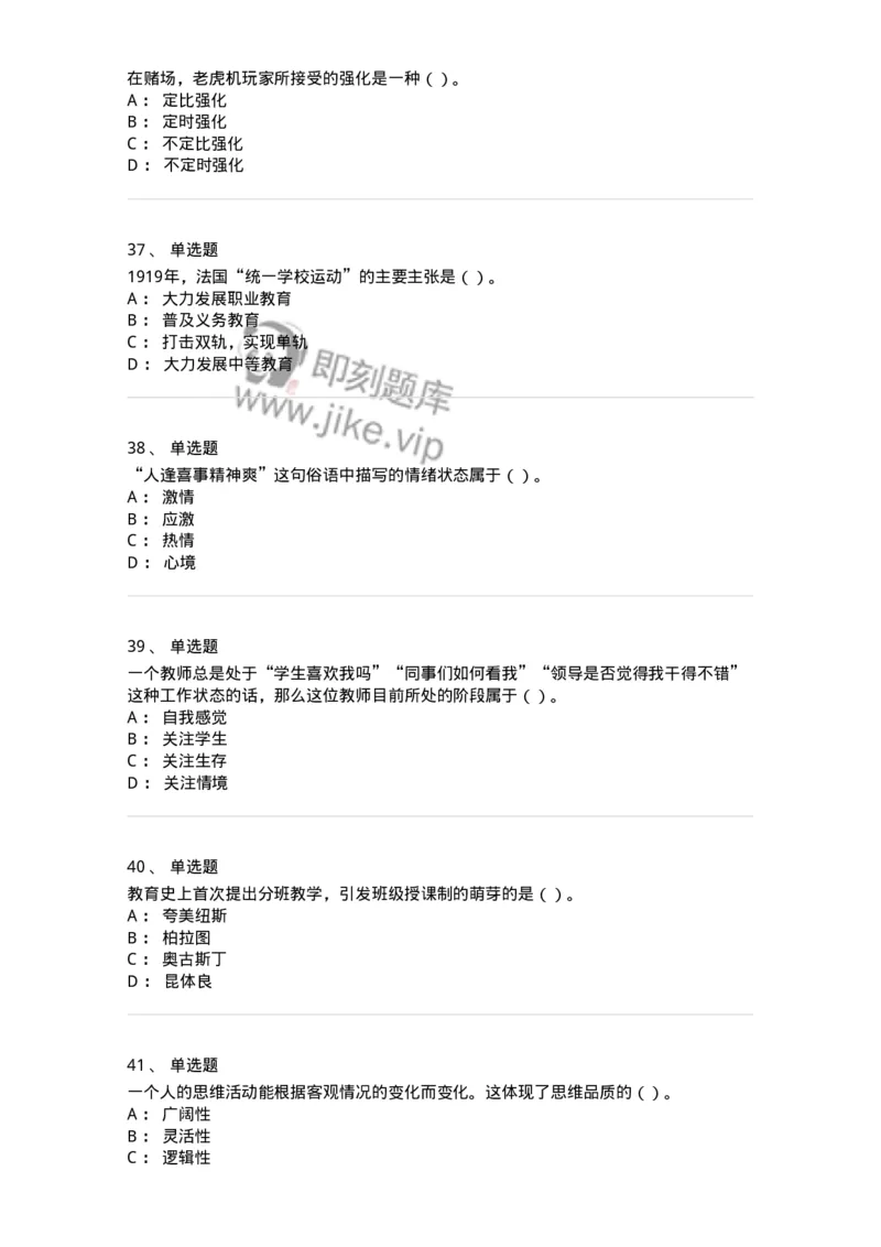 0-军队文职人员招聘《教育学》预测试题二-325759_军队文职(1)_01.军队文职真题-专业课_（全）版本一（历年真题+章节练习+模拟题）_教育学(军队文职)_预测模拟_纯题目