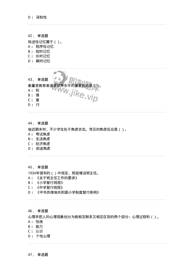 0-军队文职人员招聘《教育学》预测试题二-325759_军队文职(1)_01.军队文职真题-专业课_（全）版本一（历年真题+章节练习+模拟题）_教育学(军队文职)_预测模拟_纯题目