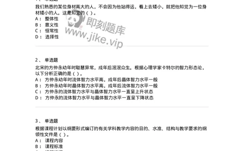 0-军队文职人员招聘《教育学》预测试题二-325759_军队文职(1)_01.军队文职真题-专业课_（全）版本一（历年真题+章节练习+模拟题）_教育学(军队文职)_预测模拟_纯题目