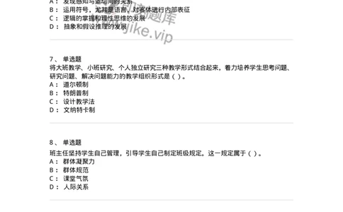 0-军队文职人员招聘《教育学》预测试题二-325759_军队文职(1)_01.军队文职真题-专业课_（全）版本一（历年真题+章节练习+模拟题）_教育学(军队文职)_预测模拟_纯题目