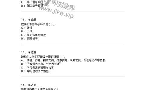 0-军队文职人员招聘《教育学》预测试题二-325759_军队文职(1)_01.军队文职真题-专业课_（全）版本一（历年真题+章节练习+模拟题）_教育学(军队文职)_预测模拟_纯题目