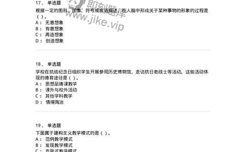 0-军队文职人员招聘《教育学》预测试题二-325759_军队文职(1)_01.军队文职真题-专业课_（全）版本一（历年真题+章节练习+模拟题）_教育学(军队文职)_预测模拟_纯题目