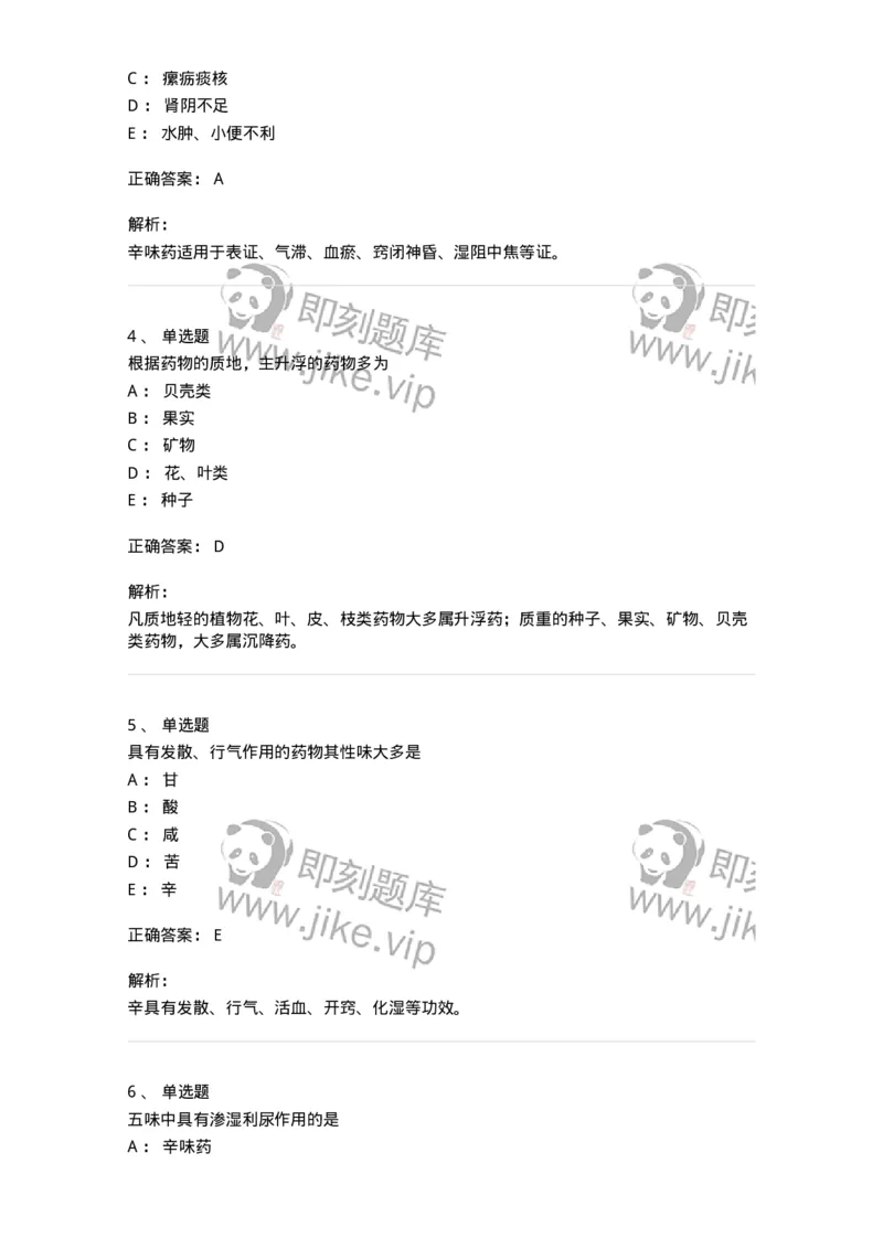 770101-绪论-174558_军队文职(1)_01.军队文职真题-专业课_（全）版本一（历年真题+章节练习+模拟题）_中药学(军队文职)_章节练习_题目+解析