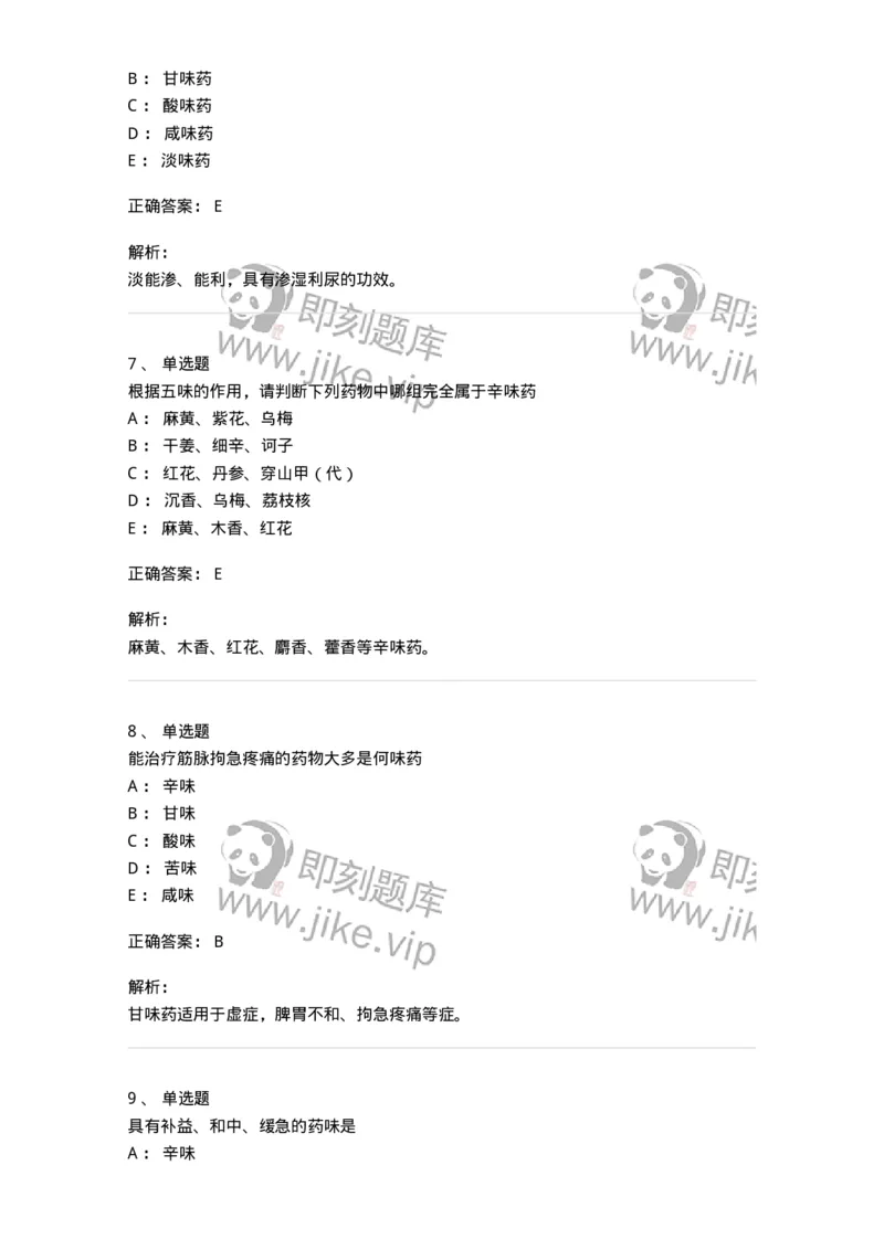 770101-绪论-174558_军队文职(1)_01.军队文职真题-专业课_（全）版本一（历年真题+章节练习+模拟题）_中药学(军队文职)_章节练习_题目+解析