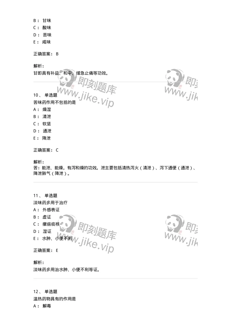 770101-绪论-174558_军队文职(1)_01.军队文职真题-专业课_（全）版本一（历年真题+章节练习+模拟题）_中药学(军队文职)_章节练习_题目+解析