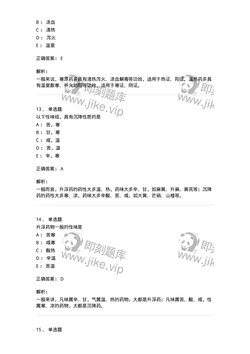 770101-绪论-174558_军队文职(1)_01.军队文职真题-专业课_（全）版本一（历年真题+章节练习+模拟题）_中药学(军队文职)_章节练习_题目+解析