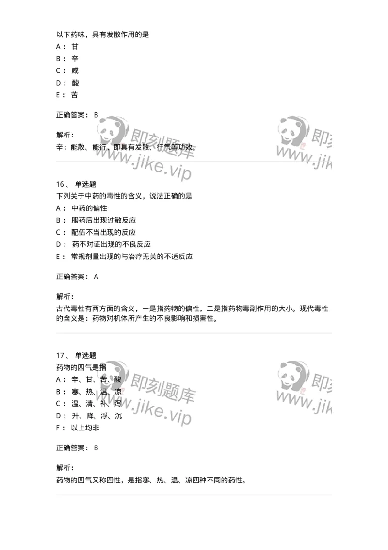 770101-绪论-174558_军队文职(1)_01.军队文职真题-专业课_（全）版本一（历年真题+章节练习+模拟题）_中药学(军队文职)_章节练习_题目+解析