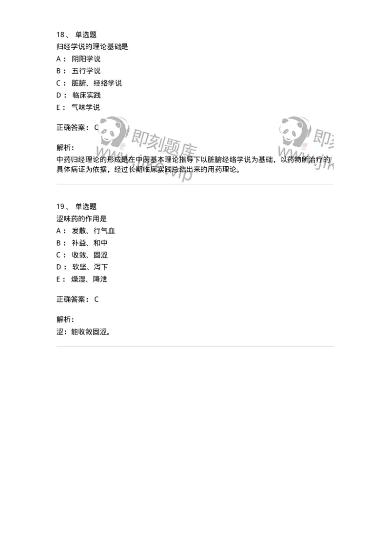 770101-绪论-174558_军队文职(1)_01.军队文职真题-专业课_（全）版本一（历年真题+章节练习+模拟题）_中药学(军队文职)_章节练习_题目+解析