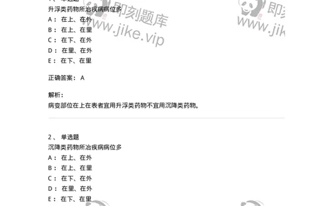 770101-绪论-174558_军队文职(1)_01.军队文职真题-专业课_（全）版本一（历年真题+章节练习+模拟题）_中药学(军队文职)_章节练习_题目+解析