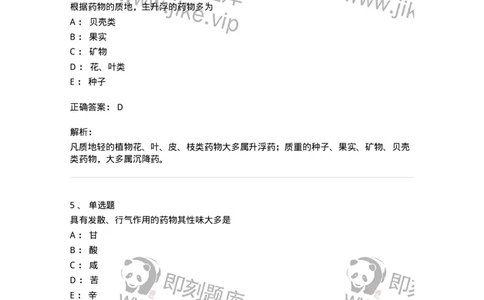 770101-绪论-174558_军队文职(1)_01.军队文职真题-专业课_（全）版本一（历年真题+章节练习+模拟题）_中药学(军队文职)_章节练习_题目+解析