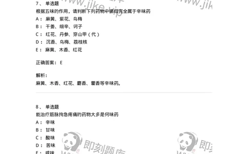 770101-绪论-174558_军队文职(1)_01.军队文职真题-专业课_（全）版本一（历年真题+章节练习+模拟题）_中药学(军队文职)_章节练习_题目+解析