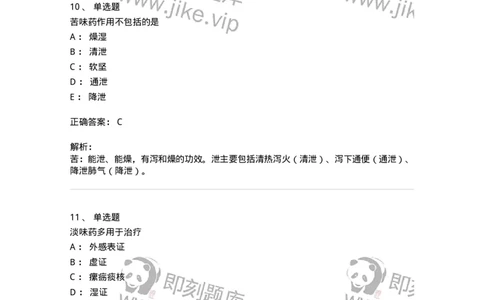 770101-绪论-174558_军队文职(1)_01.军队文职真题-专业课_（全）版本一（历年真题+章节练习+模拟题）_中药学(军队文职)_章节练习_题目+解析