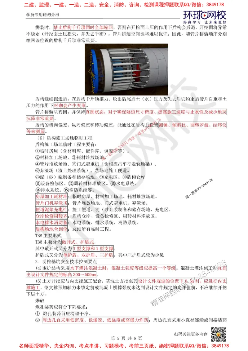 11.（董雨佳）25年-一建市政-抢救班11-隧道工程（3）_1_2026年一级建造师_2026年一建市政_2025年一建市政SVIP_04-冲刺串讲✿考点强化✿小灶集训