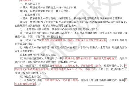 11.（董雨佳）25年-一建市政-抢救班11-隧道工程（3）_1_2026年一级建造师_2026年一建市政_2025年一建市政SVIP_04-冲刺串讲✿考点强化✿小灶集训