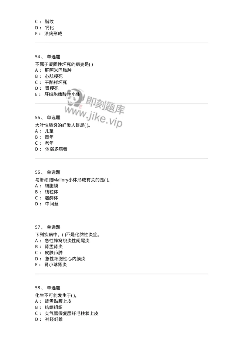 4-病理学-137786_军队文职(1)_01.军队文职真题-专业课_（全）版本一（历年真题+章节练习+模拟题）_药学(军队文职)_章节练习_纯题目