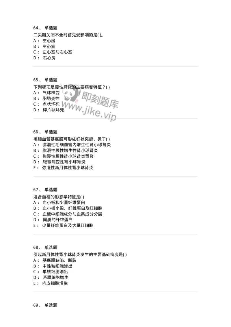 4-病理学-137786_军队文职(1)_01.军队文职真题-专业课_（全）版本一（历年真题+章节练习+模拟题）_药学(军队文职)_章节练习_纯题目