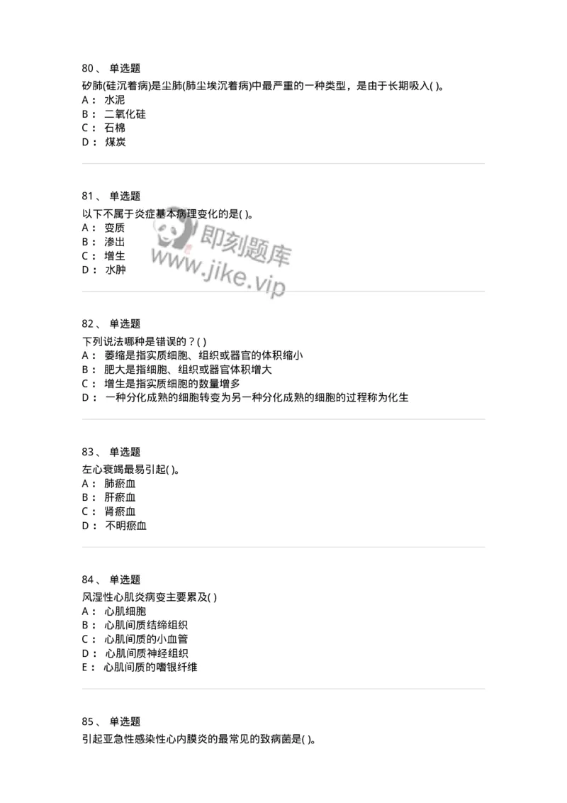 4-病理学-137786_军队文职(1)_01.军队文职真题-专业课_（全）版本一（历年真题+章节练习+模拟题）_药学(军队文职)_章节练习_纯题目