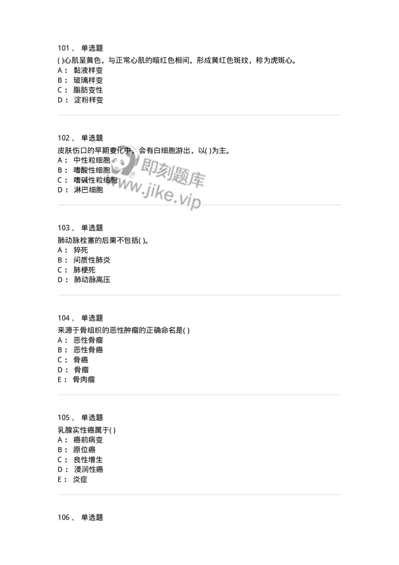 4-病理学-137786_军队文职(1)_01.军队文职真题-专业课_（全）版本一（历年真题+章节练习+模拟题）_药学(军队文职)_章节练习_纯题目