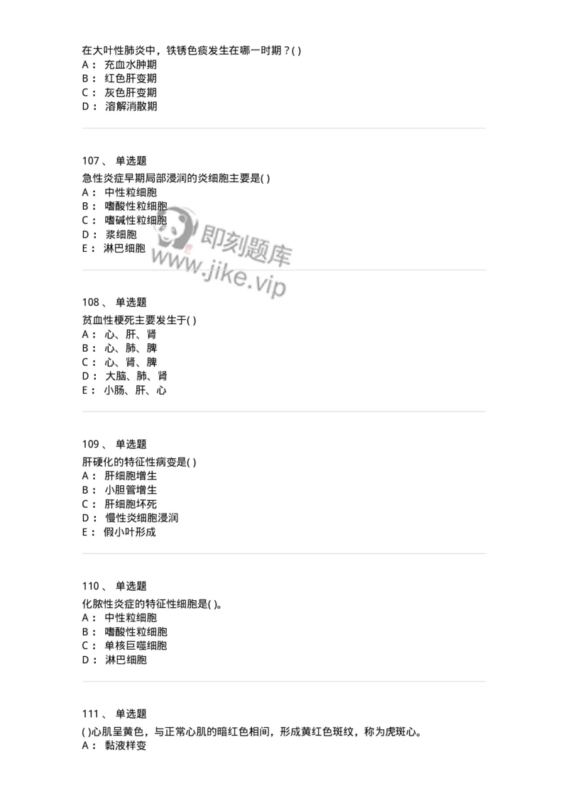 4-病理学-137786_军队文职(1)_01.军队文职真题-专业课_（全）版本一（历年真题+章节练习+模拟题）_药学(军队文职)_章节练习_纯题目