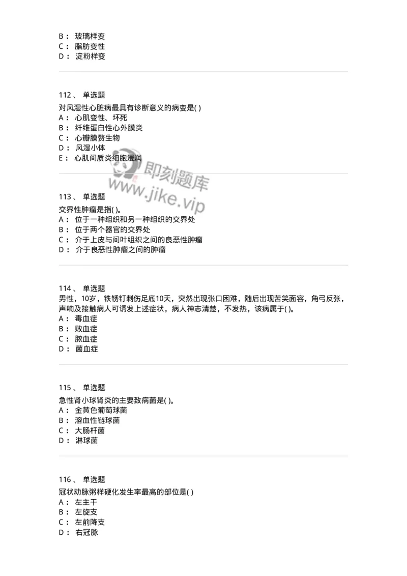 4-病理学-137786_军队文职(1)_01.军队文职真题-专业课_（全）版本一（历年真题+章节练习+模拟题）_药学(军队文职)_章节练习_纯题目