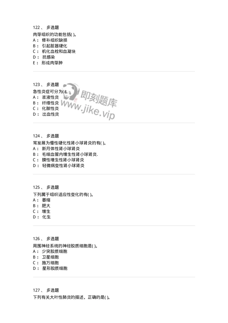 4-病理学-137786_军队文职(1)_01.军队文职真题-专业课_（全）版本一（历年真题+章节练习+模拟题）_药学(军队文职)_章节练习_纯题目