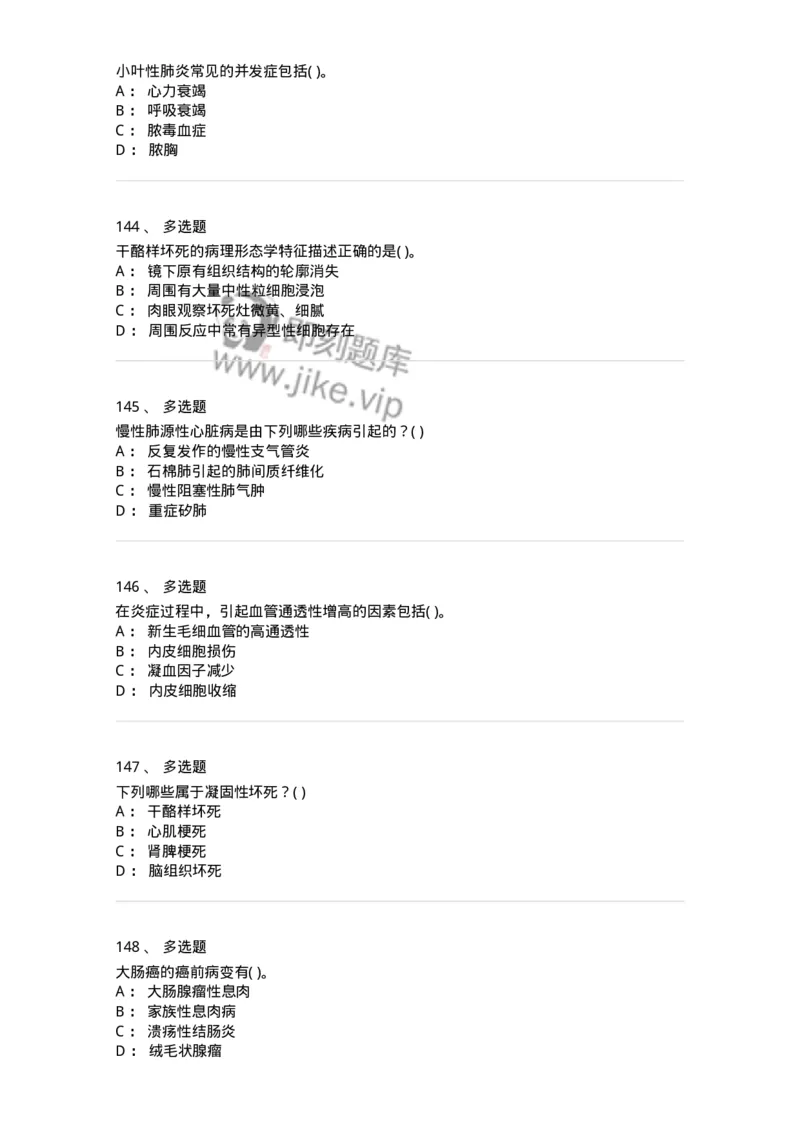 4-病理学-137786_军队文职(1)_01.军队文职真题-专业课_（全）版本一（历年真题+章节练习+模拟题）_药学(军队文职)_章节练习_纯题目
