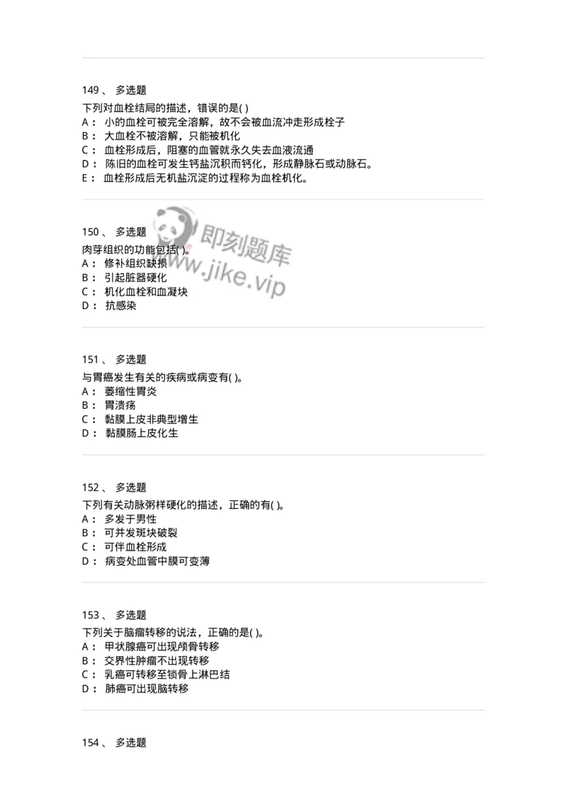 4-病理学-137786_军队文职(1)_01.军队文职真题-专业课_（全）版本一（历年真题+章节练习+模拟题）_药学(军队文职)_章节练习_纯题目