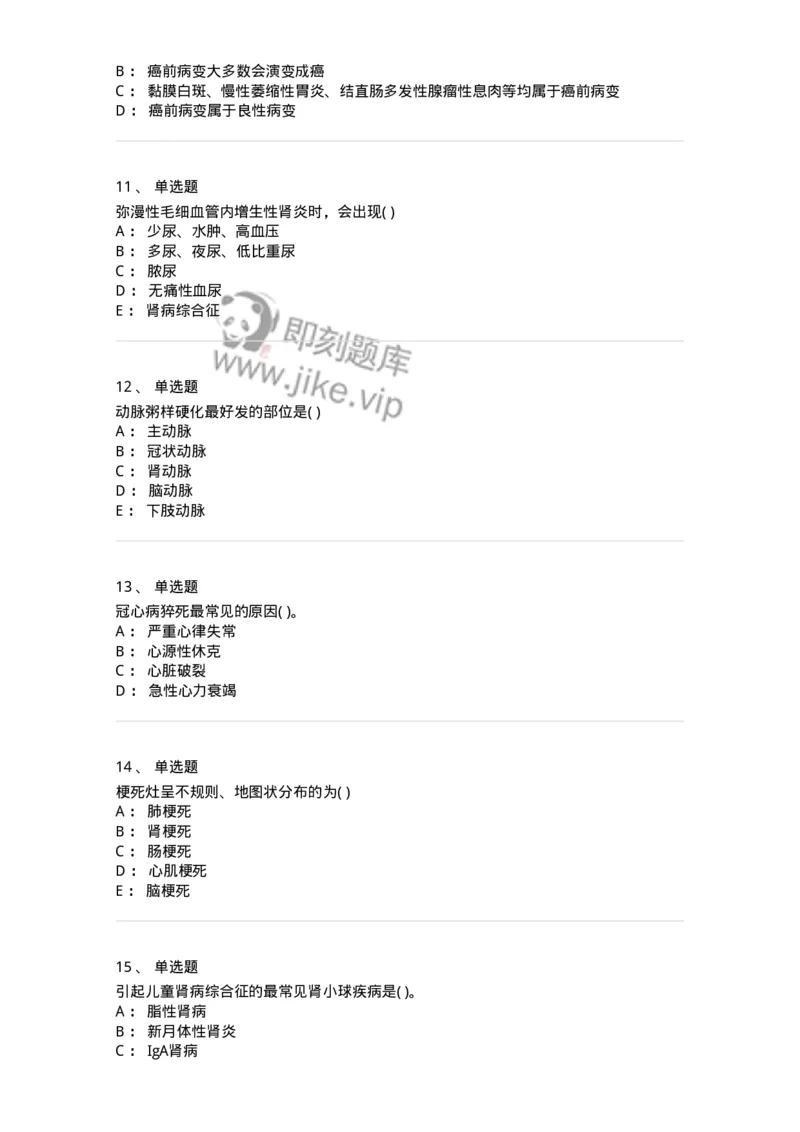 4-病理学-137786_军队文职(1)_01.军队文职真题-专业课_（全）版本一（历年真题+章节练习+模拟题）_药学(军队文职)_章节练习_纯题目