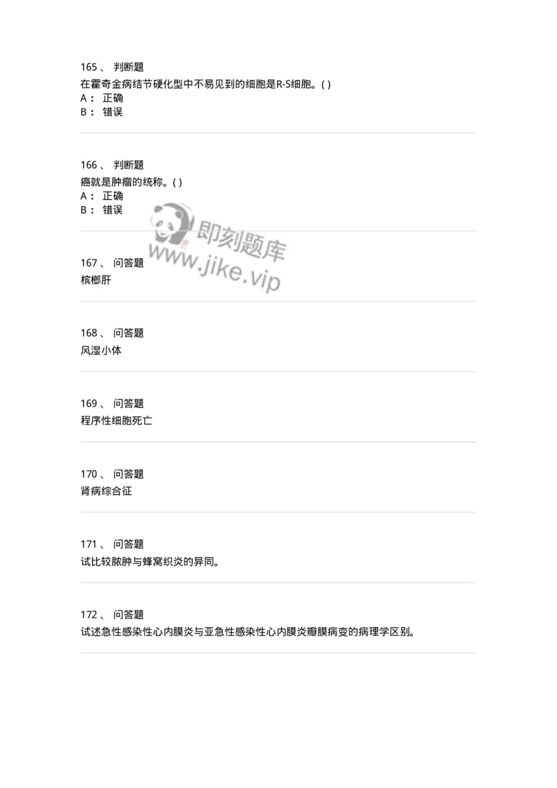 4-病理学-137786_军队文职(1)_01.军队文职真题-专业课_（全）版本一（历年真题+章节练习+模拟题）_药学(军队文职)_章节练习_纯题目