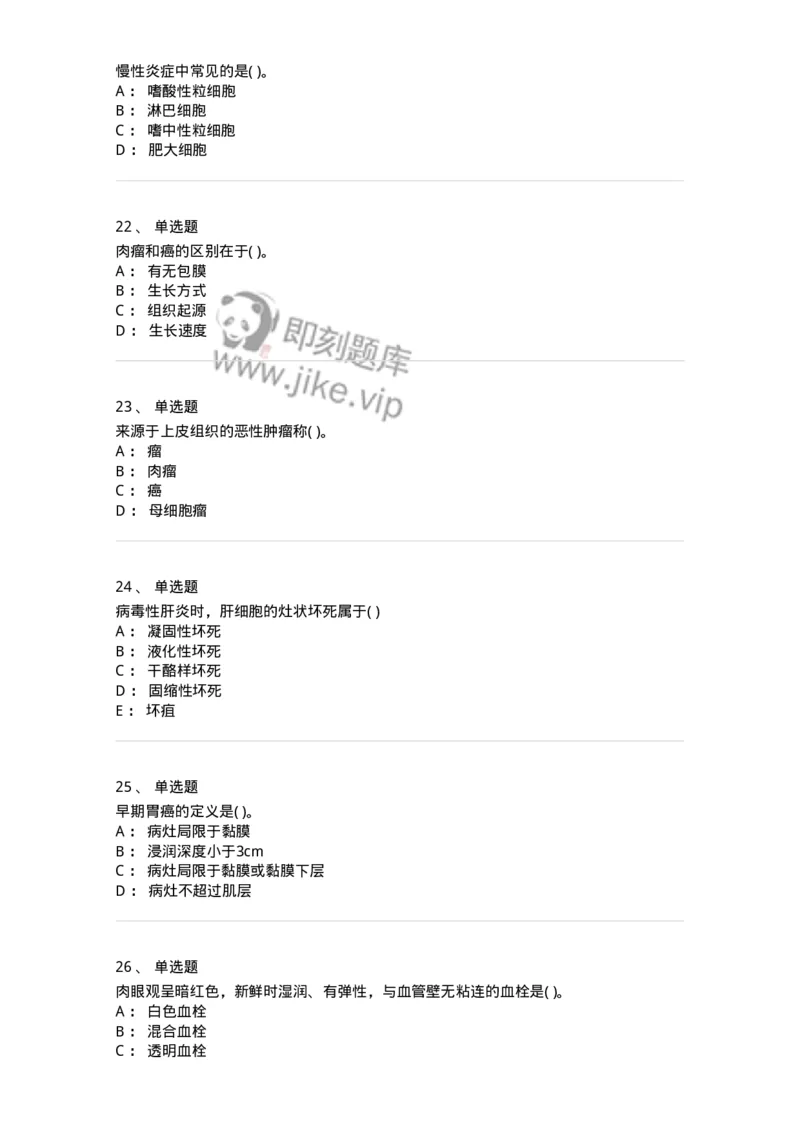 4-病理学-137786_军队文职(1)_01.军队文职真题-专业课_（全）版本一（历年真题+章节练习+模拟题）_药学(军队文职)_章节练习_纯题目