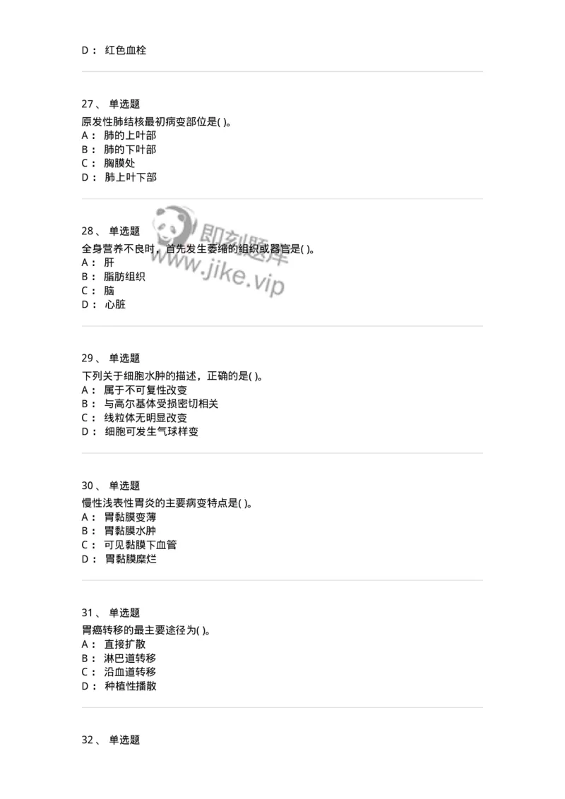 4-病理学-137786_军队文职(1)_01.军队文职真题-专业课_（全）版本一（历年真题+章节练习+模拟题）_药学(军队文职)_章节练习_纯题目