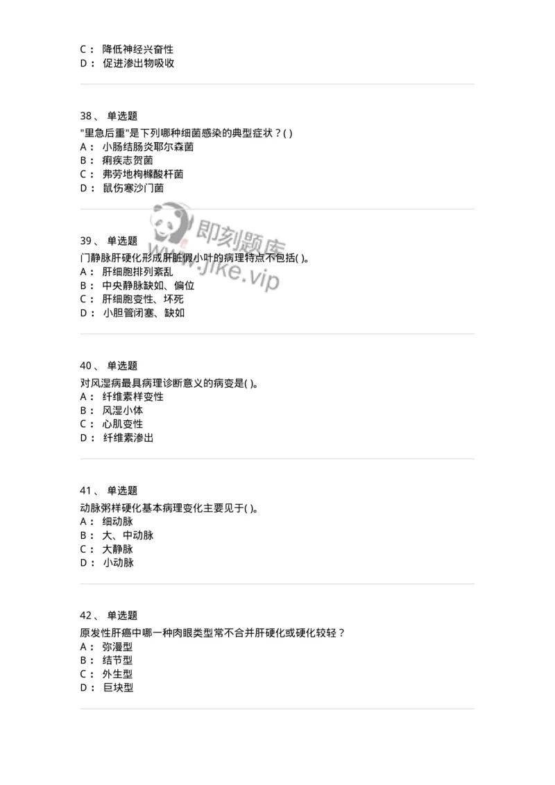4-病理学-137786_军队文职(1)_01.军队文职真题-专业课_（全）版本一（历年真题+章节练习+模拟题）_药学(军队文职)_章节练习_纯题目