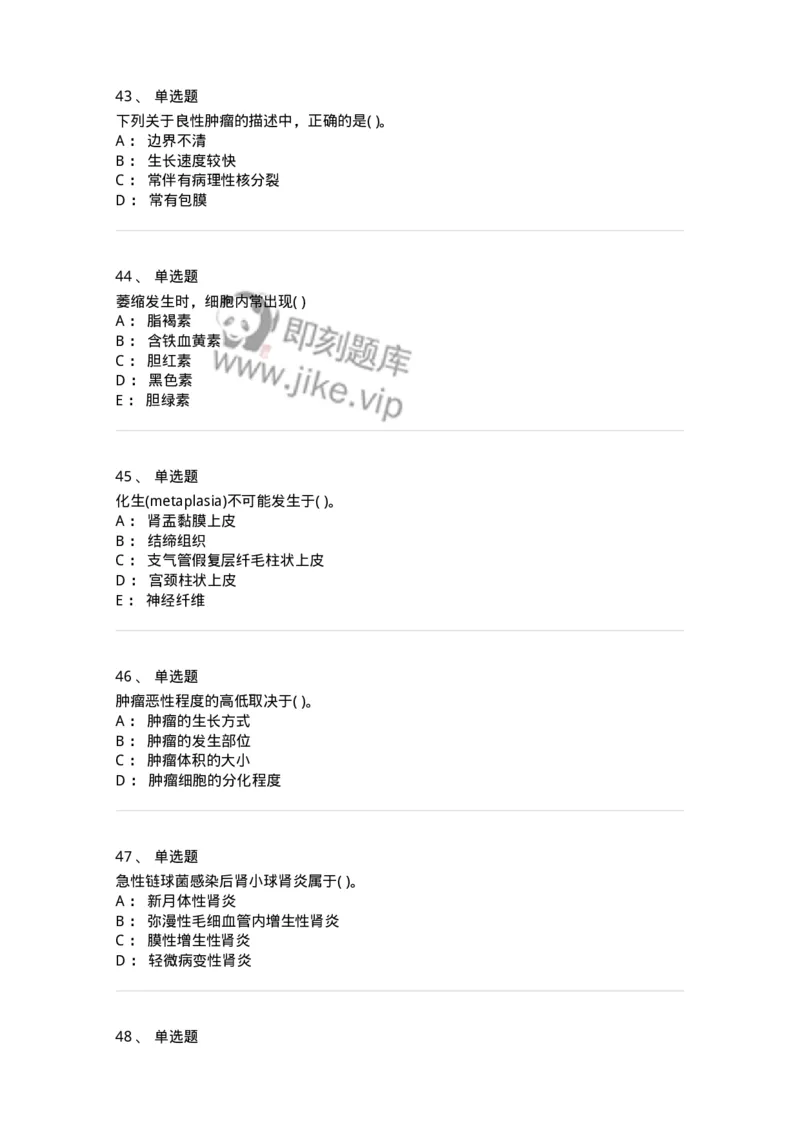 4-病理学-137786_军队文职(1)_01.军队文职真题-专业课_（全）版本一（历年真题+章节练习+模拟题）_药学(军队文职)_章节练习_纯题目