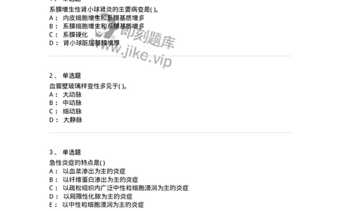 4-病理学-137786_军队文职(1)_01.军队文职真题-专业课_（全）版本一（历年真题+章节练习+模拟题）_药学(军队文职)_章节练习_纯题目