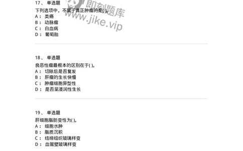 4-病理学-137786_军队文职(1)_01.军队文职真题-专业课_（全）版本一（历年真题+章节练习+模拟题）_药学(军队文职)_章节练习_纯题目