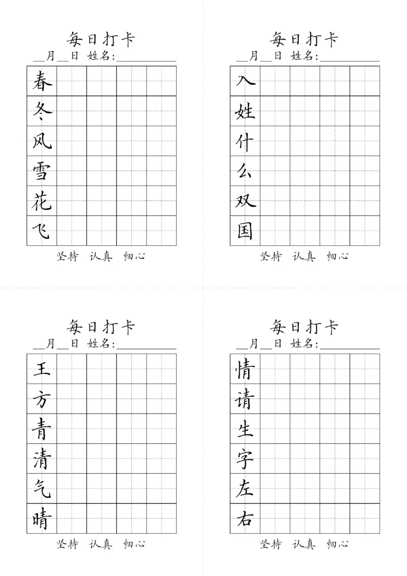 1002一年级下册生字黑白_一年级上下册资料_一年级下册小红书同款资料_一下数学