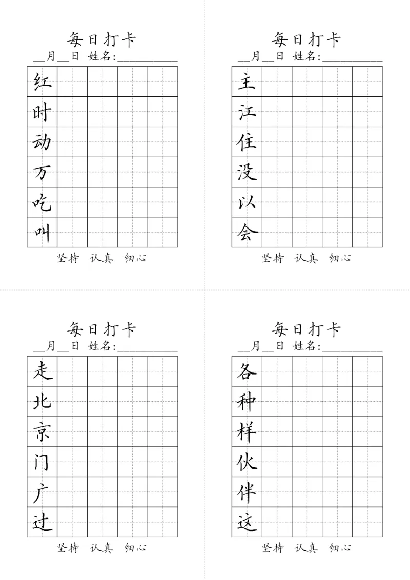1002一年级下册生字黑白_一年级上下册资料_一年级下册小红书同款资料_一下数学