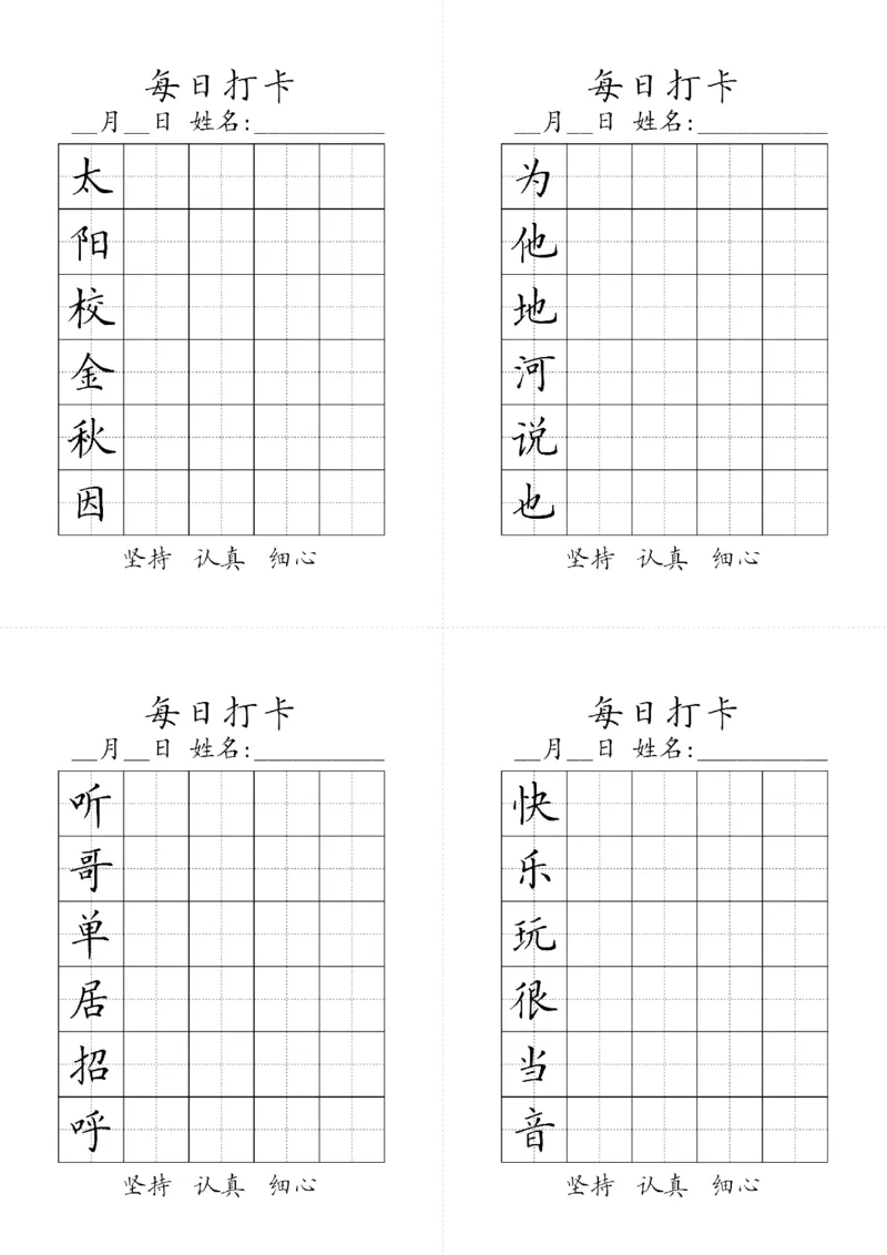 1002一年级下册生字黑白_一年级上下册资料_一年级下册小红书同款资料_一下数学