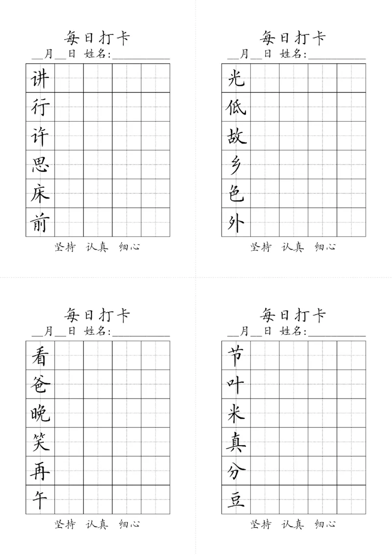 1002一年级下册生字黑白_一年级上下册资料_一年级下册小红书同款资料_一下数学