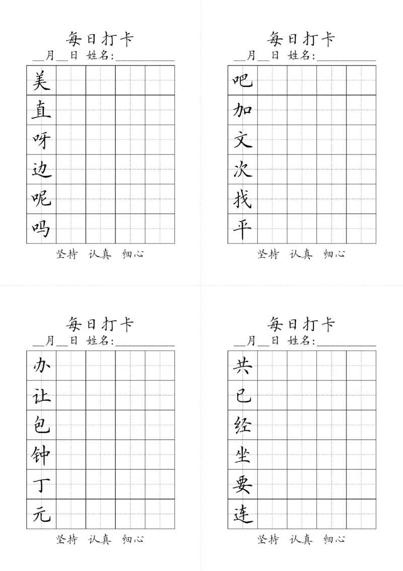 1002一年级下册生字黑白_一年级上下册资料_一年级下册小红书同款资料_一下数学