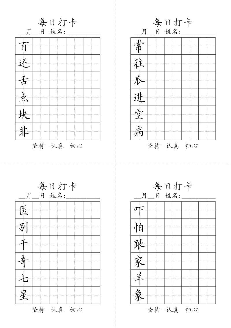 1002一年级下册生字黑白_一年级上下册资料_一年级下册小红书同款资料_一下数学
