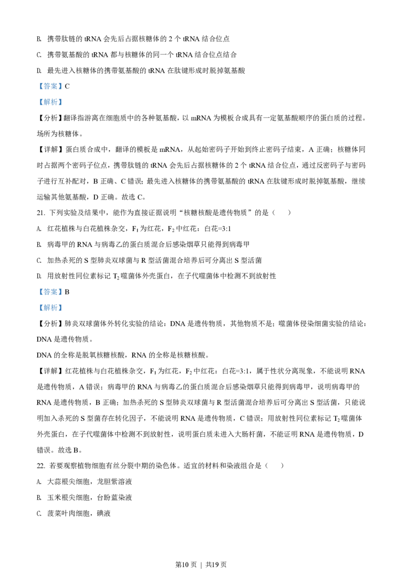 2019年高考生物试卷（海南）（解析卷）_生物历年高考真题_新&middot;PDF版2008-2025&middot;高考生物真题_生物（按省份分类）2008-2025_2008-2024&middot;（海南）生物高考真题