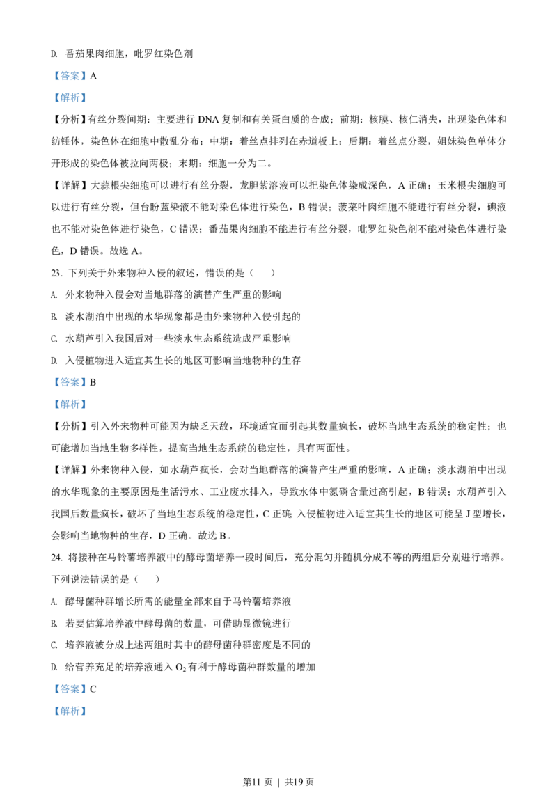 2019年高考生物试卷（海南）（解析卷）_生物历年高考真题_新&middot;PDF版2008-2025&middot;高考生物真题_生物（按省份分类）2008-2025_2008-2024&middot;（海南）生物高考真题
