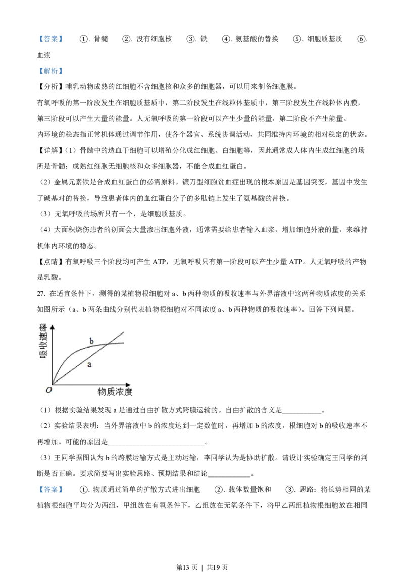 2019年高考生物试卷（海南）（解析卷）_生物历年高考真题_新&middot;PDF版2008-2025&middot;高考生物真题_生物（按省份分类）2008-2025_2008-2024&middot;（海南）生物高考真题
