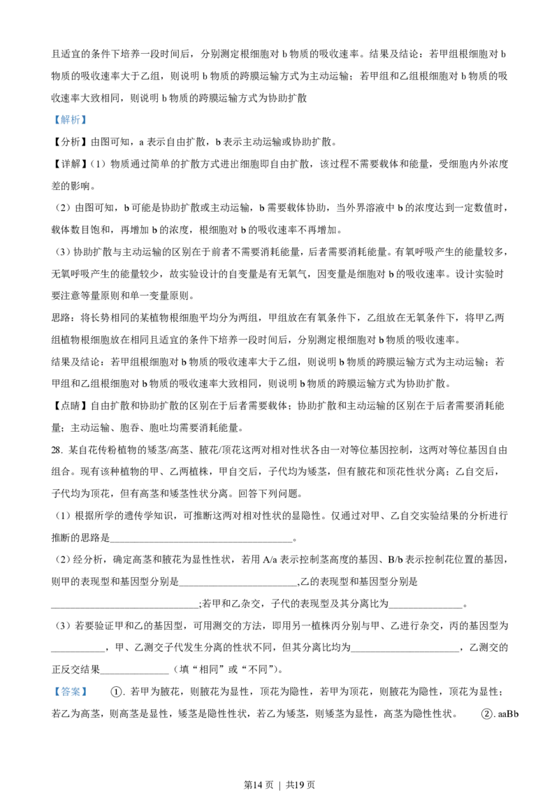 2019年高考生物试卷（海南）（解析卷）_生物历年高考真题_新&middot;PDF版2008-2025&middot;高考生物真题_生物（按省份分类）2008-2025_2008-2024&middot;（海南）生物高考真题