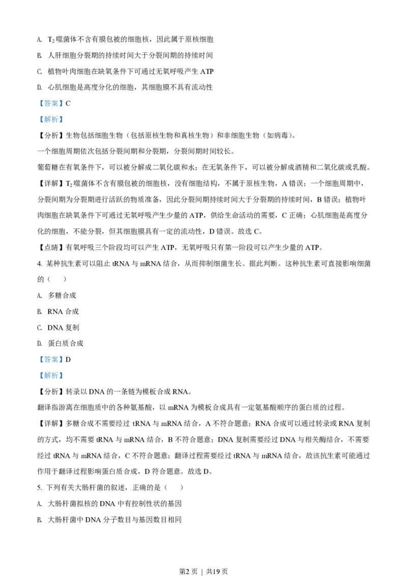2019年高考生物试卷（海南）（解析卷）_生物历年高考真题_新&middot;PDF版2008-2025&middot;高考生物真题_生物（按省份分类）2008-2025_2008-2024&middot;（海南）生物高考真题