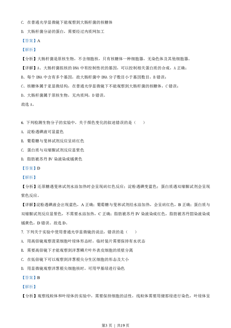 2019年高考生物试卷（海南）（解析卷）_生物历年高考真题_新&middot;PDF版2008-2025&middot;高考生物真题_生物（按省份分类）2008-2025_2008-2024&middot;（海南）生物高考真题