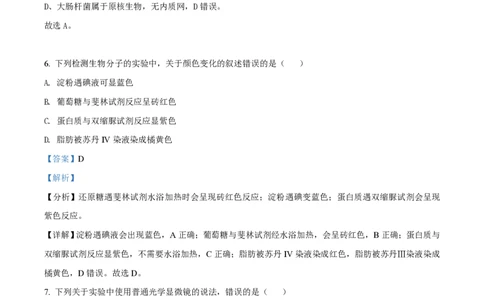 2019年高考生物试卷（海南）（解析卷）_生物历年高考真题_新&middot;PDF版2008-2025&middot;高考生物真题_生物（按省份分类）2008-2025_2008-2024&middot;（海南）生物高考真题